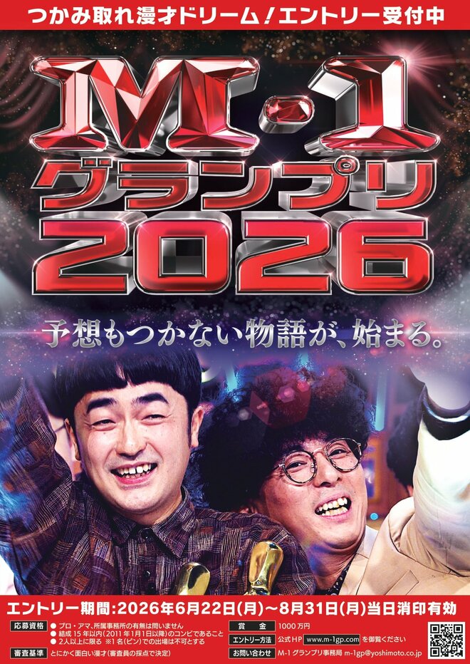 【東京ホテイソンは否定】「M-1ファイナリストが吉本移籍計画」報道で考察沸騰も…「吉本1強」の“強み”とはの画像