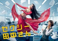 『セクシー田中さん』が『下克上球児』を猛追「コア視聴率秋ドラマ1位」奪取へ！「木南晴夏＆めるるの美しさ」だけじゃない男優陣の「味わい深い奥行き」