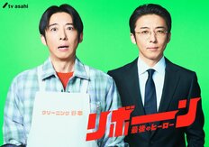 「演じ分けが凄まじい」高橋一生が躍動…新考察ドラマ・テレ朝『リボーン』、TBS『リブート』との2つの共通点＆ふてほど感も