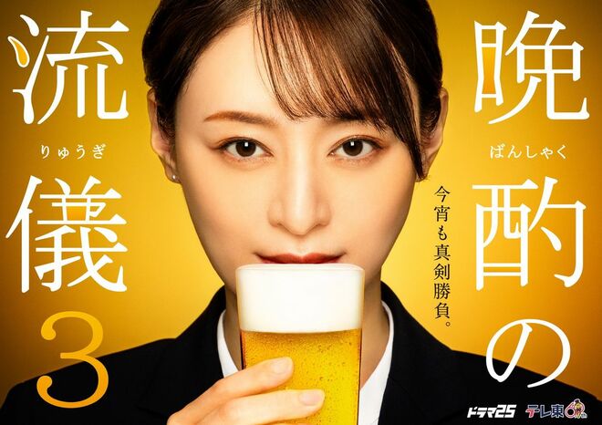 美しすぎるビールぐびぐび姿も話題…『孤独のグルメ』の次、栗山千明の1人晩酌ドラマに業界熱視線のワケの画像