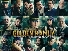 「映画の続きはドラマで」実写版『ゴールデンカムイ』ビジネス手法の勝算 専門家が戦略を徹底解説 地上波テレビ局の導入はあるか