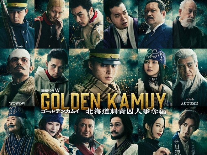 「映画の続きはドラマで」実写版『ゴールデンカムイ』ビジネス手法の勝算 専門家が戦略を徹底解説 地上波テレビ局の導入はあるかの画像