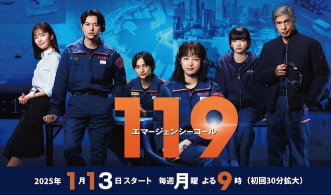 清野菜名『119エマージェンシーコール』秀逸なテーマも…引っかかる“主人公の特殊能力いらない感”　NHKの人気特番も影響の画像