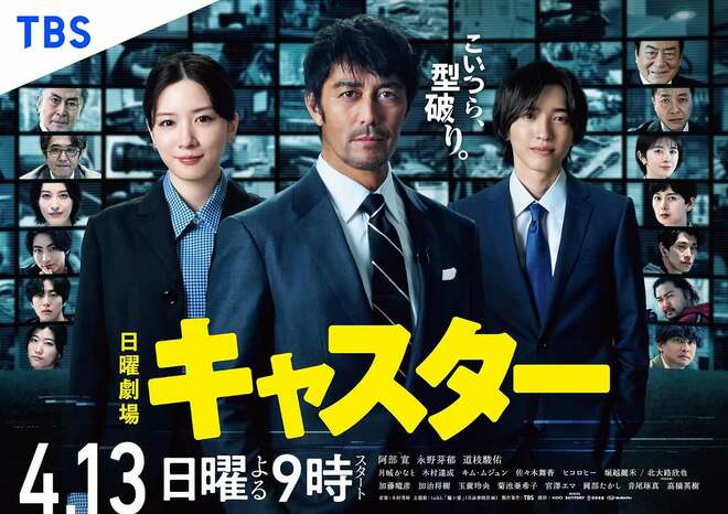 阿部寛『キャスター』永野芽郁問題だけではない視聴率急落の要因とは　 現実ベースのストーリー作りが持つ避けられないジレンマの画像