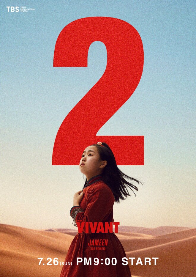 【VIVANT考察】バルカの少女・ジャミーンの“違和感行動”に大注目　敵と味方の“異変”も沸騰の画像