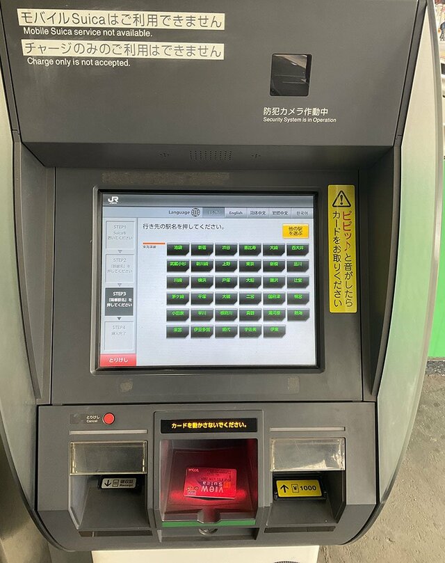 乗車距離無制限のグリーン券購入機の画面　※撮影／ピンズバ編集部