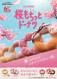 人気の“ポン・デ”シリーズを破ったのは？10～30代男女が「好きなミスドのドーナツ」【第4位以下】