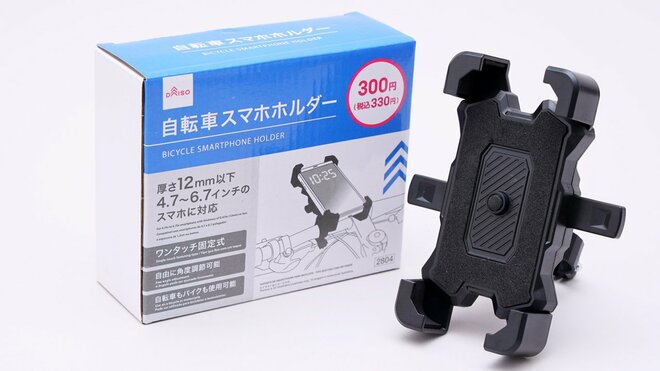 自転車運転に「青切符」制度導入、100均ショップで揃えられる“安心・安全”運転グッズの画像