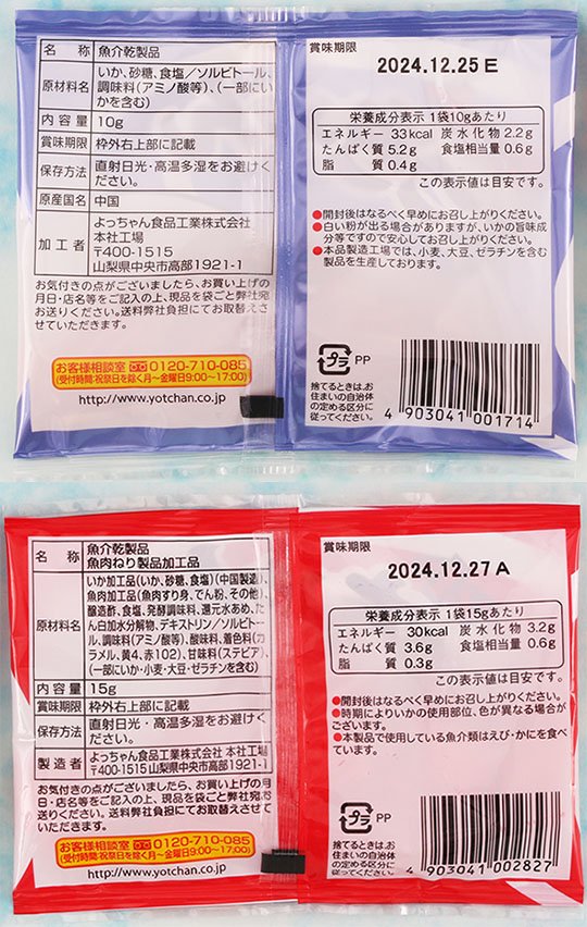 よっちゃんイカにイカは必須 ※撮影／編集部