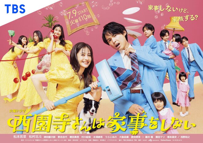 不老の重要女優も登場し…松本若菜×松村北斗『西園寺さん』が夏ドラマ「新本命」に急浮上 “本命”二宮和也＆目黒蓮作品超え気配の理由の画像