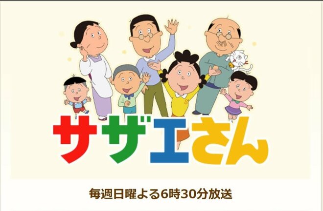 日曜夕方の顔”『サザエさん』をぶっちぎったのは？10～30代男女が選ぶ