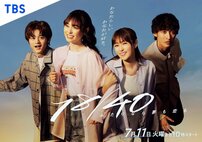 深田恭子、福原遥とW主演『18/40』が「結婚が見えない」私生活とシンクロ!?「おばさん」呼ばわり“深キョンドラマ”感ゼロの激重内容に驚きの声も